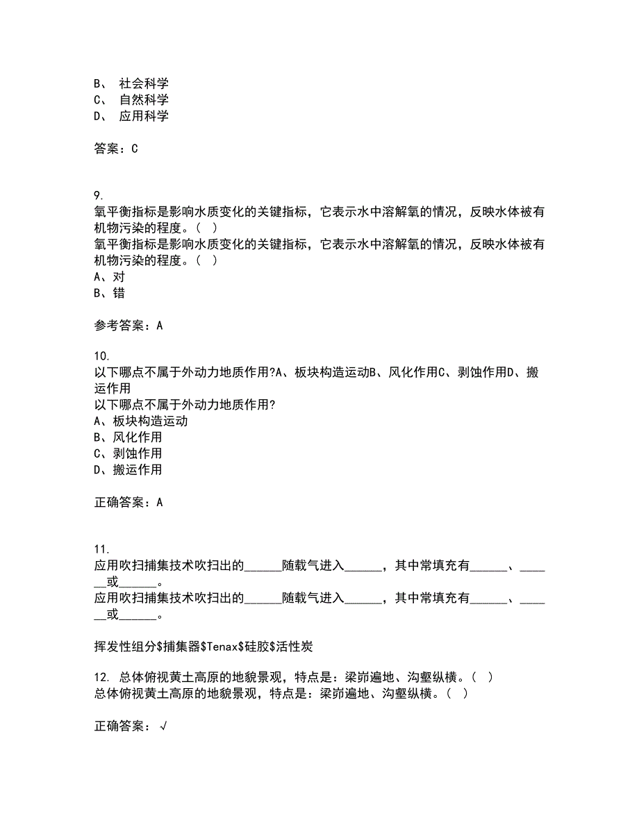 国家开放大学22春《环境水利学》离线作业二及答案参考99_第3页