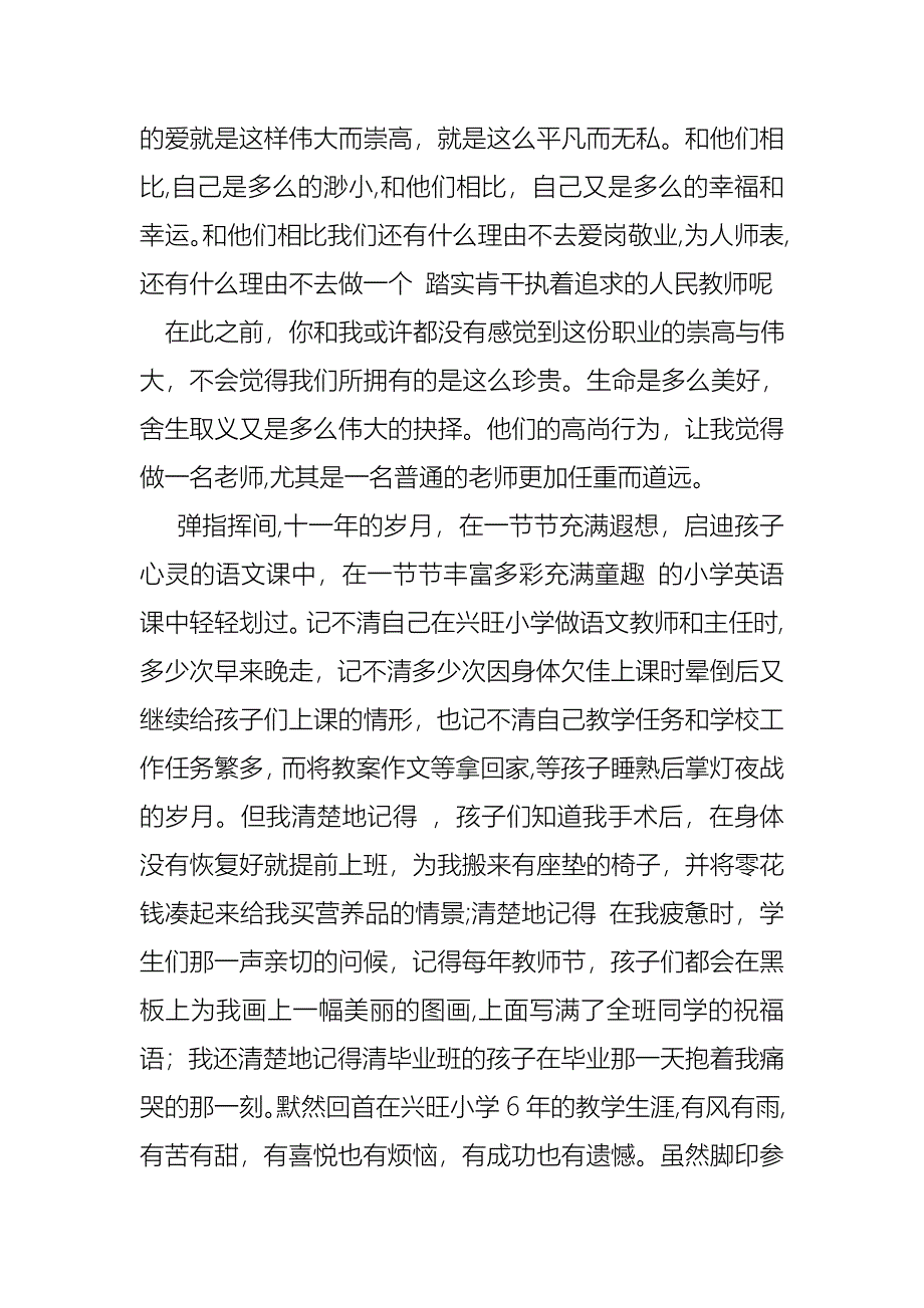 教师爱岗敬业演讲稿范文合集10篇_第5页