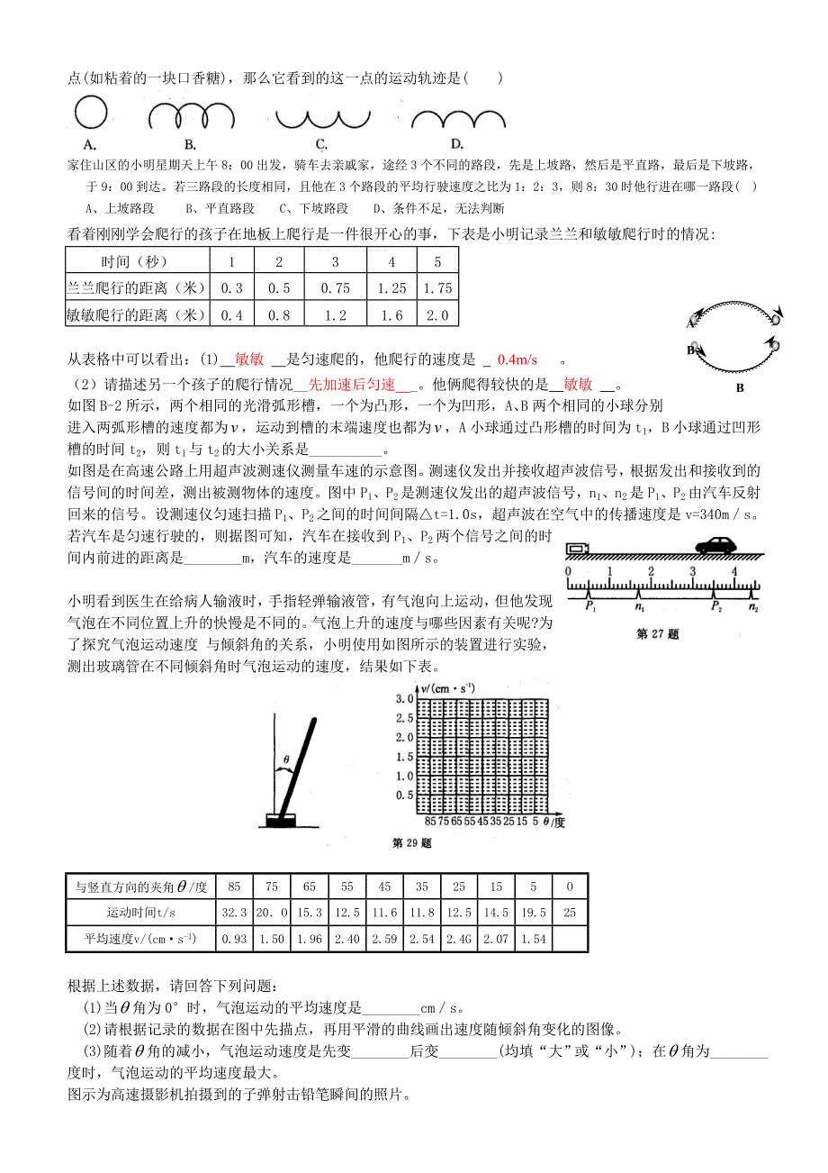 机械运动培优2.doc_第2页