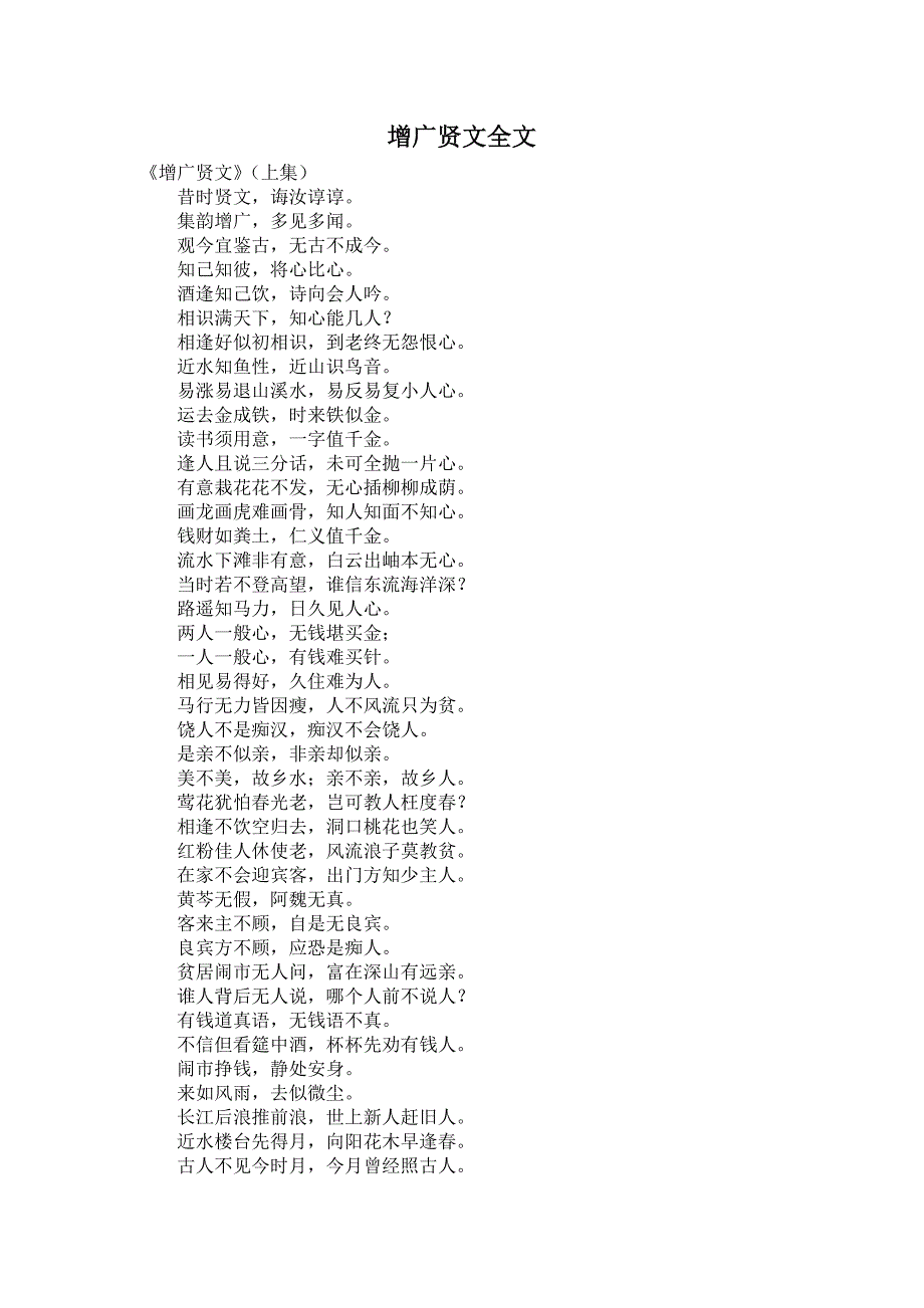 增广贤文全文_第1页