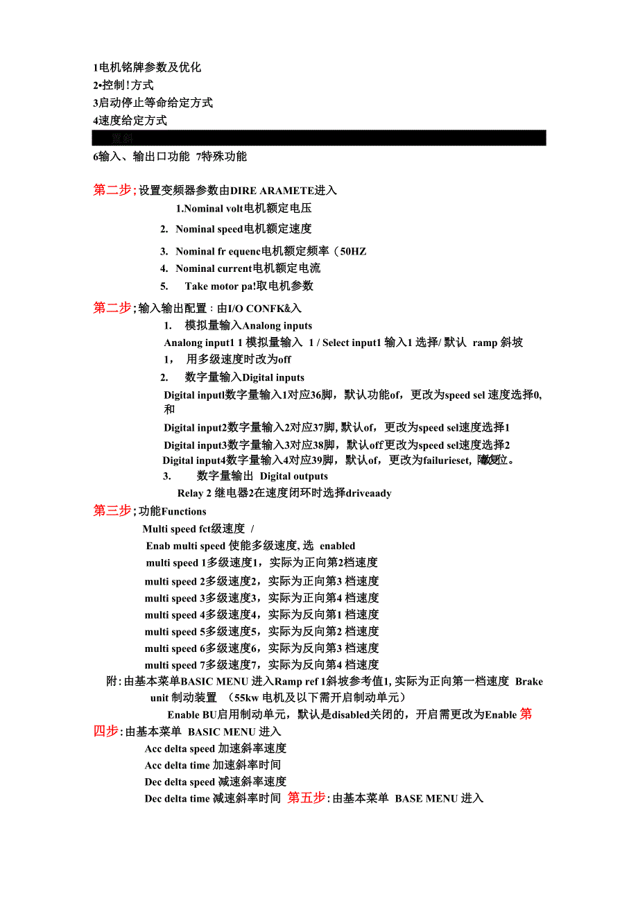 西威AVY变频器参数简单设置简明版_第2页