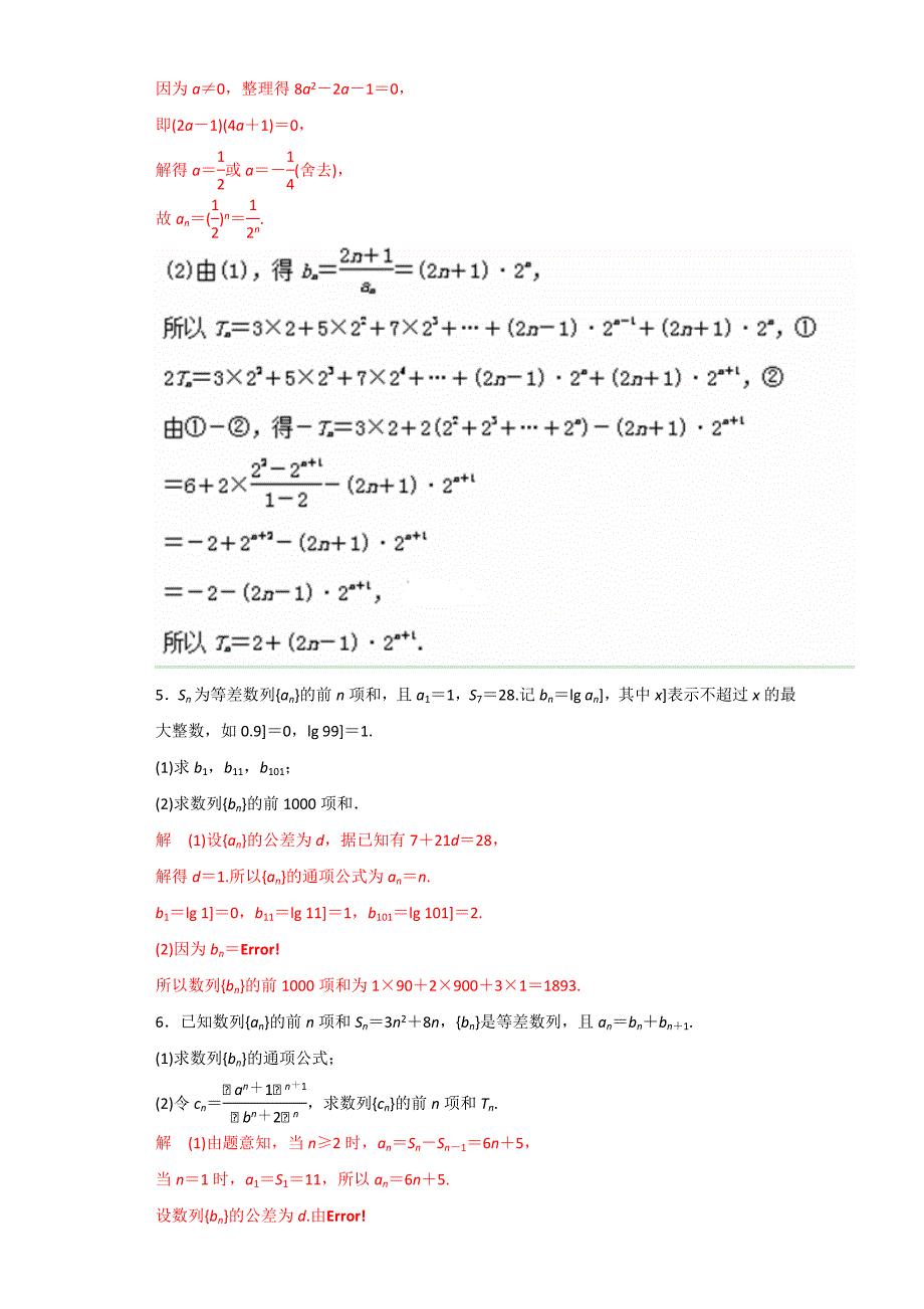 新编高考数学文黄金易错点：专题10数列求和及其应用含答案_第3页