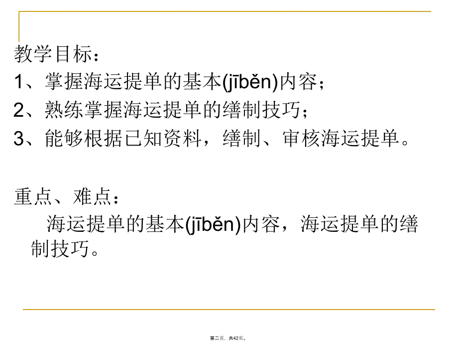 外贸单证操作实务教学资源-4.海运提单教案资料_第2页