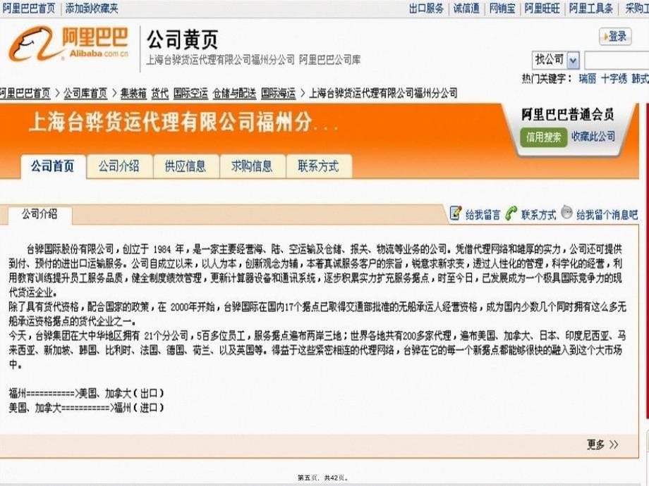 外贸单证操作实务教学资源-4.海运提单教案资料_第5页