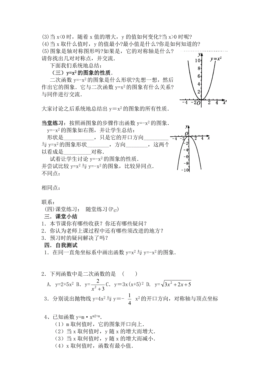 二次函数的图象和性质1.doc_第2页