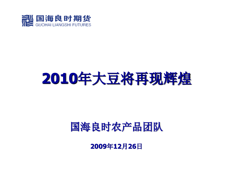 大豆将再现辉煌PPT课件_第1页