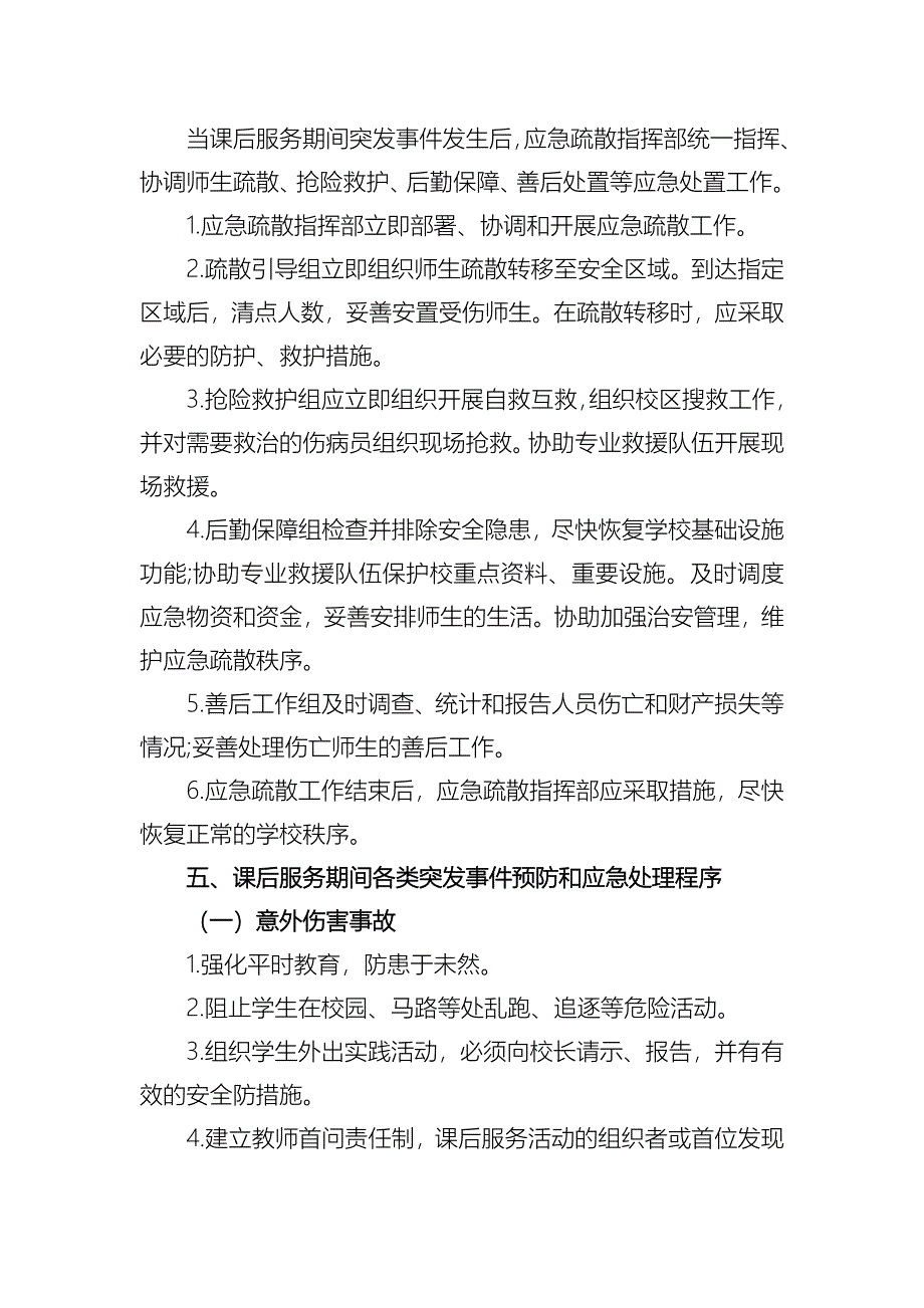 木李镇新徐小学课后服务应急处置预案_第3页