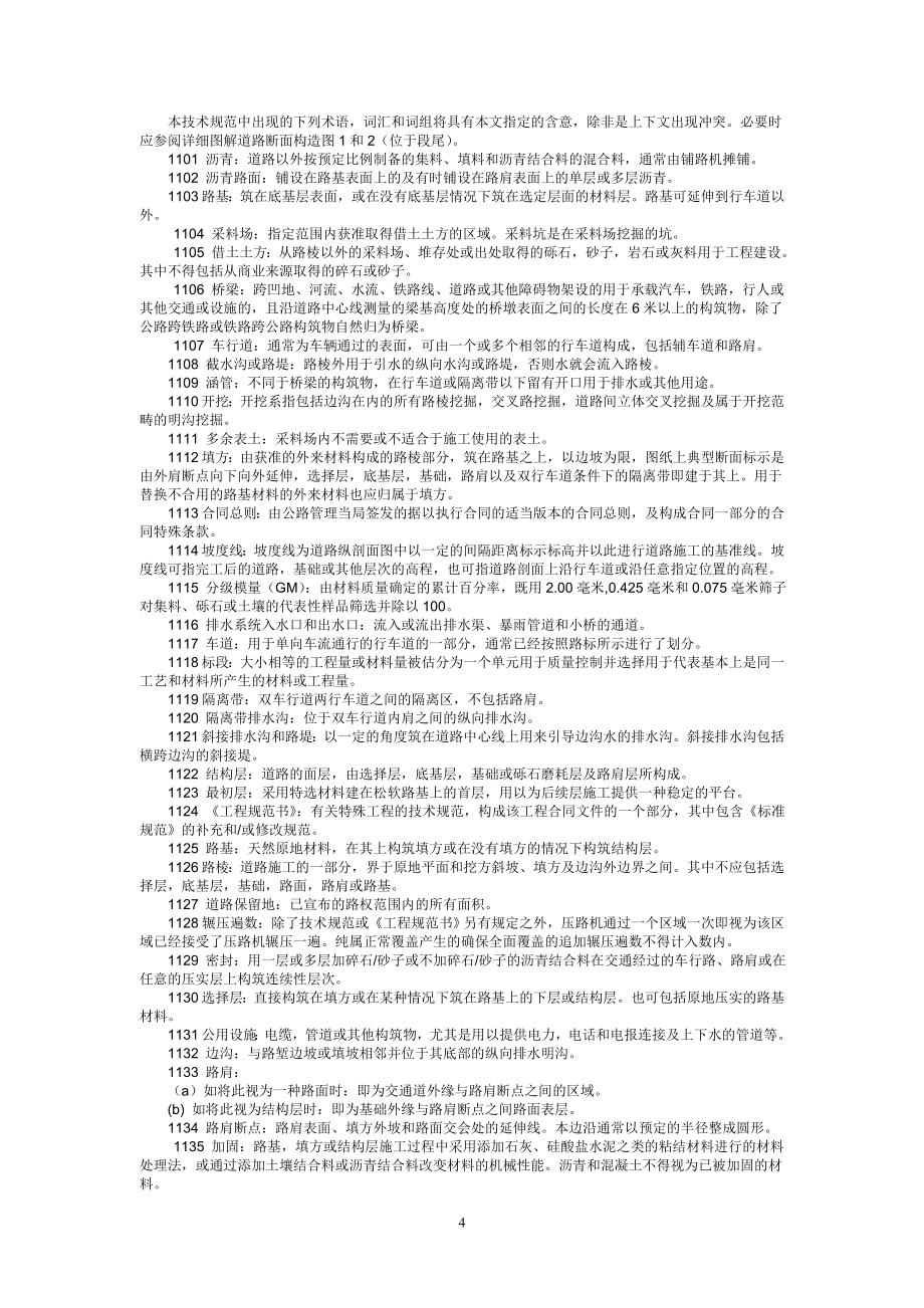 南部非洲路桥标准中文版_第4页