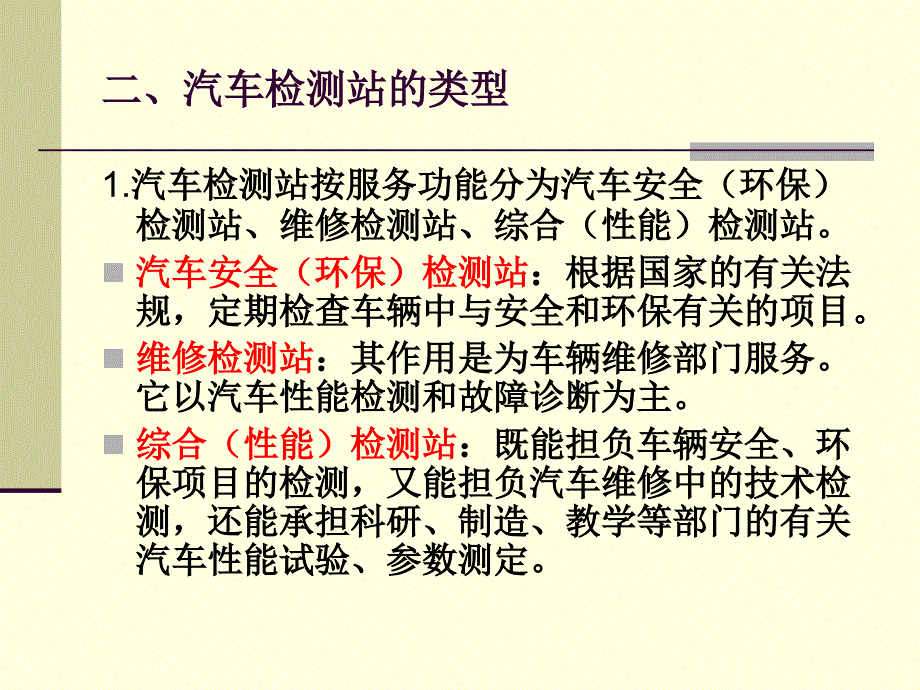 汽车检测站全解_第3页