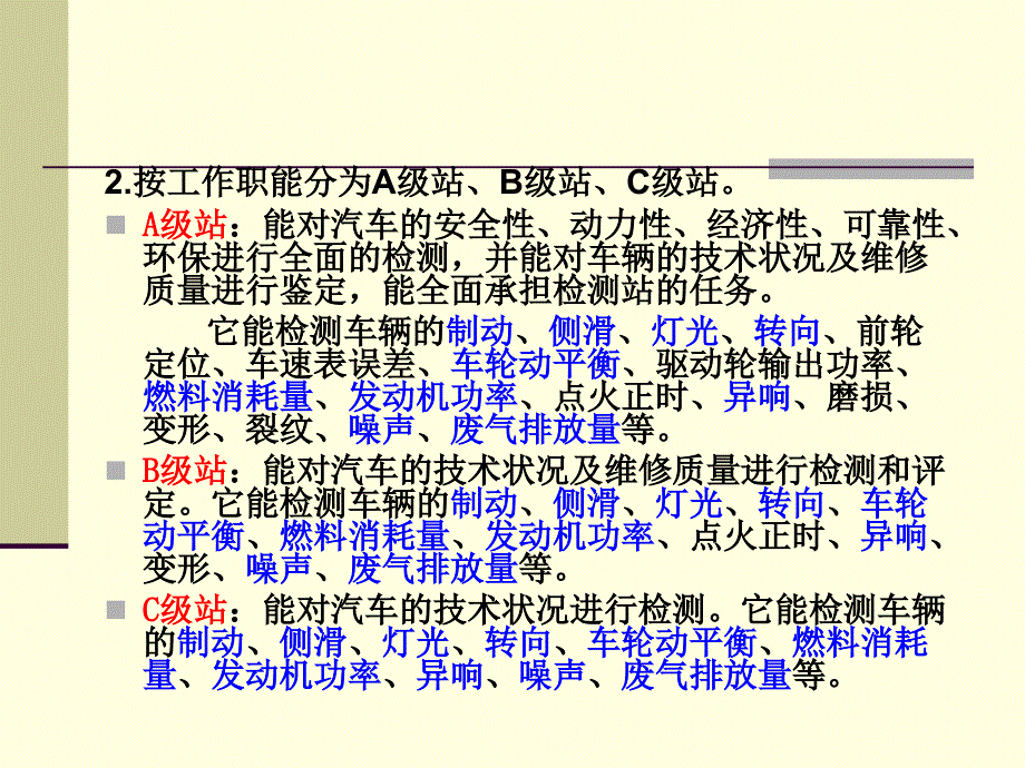 汽车检测站全解_第4页