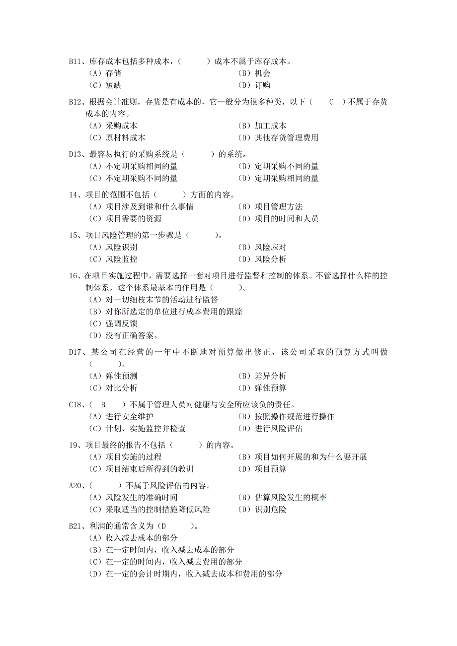 资源与运营管理第一套试题新.doc_第2页