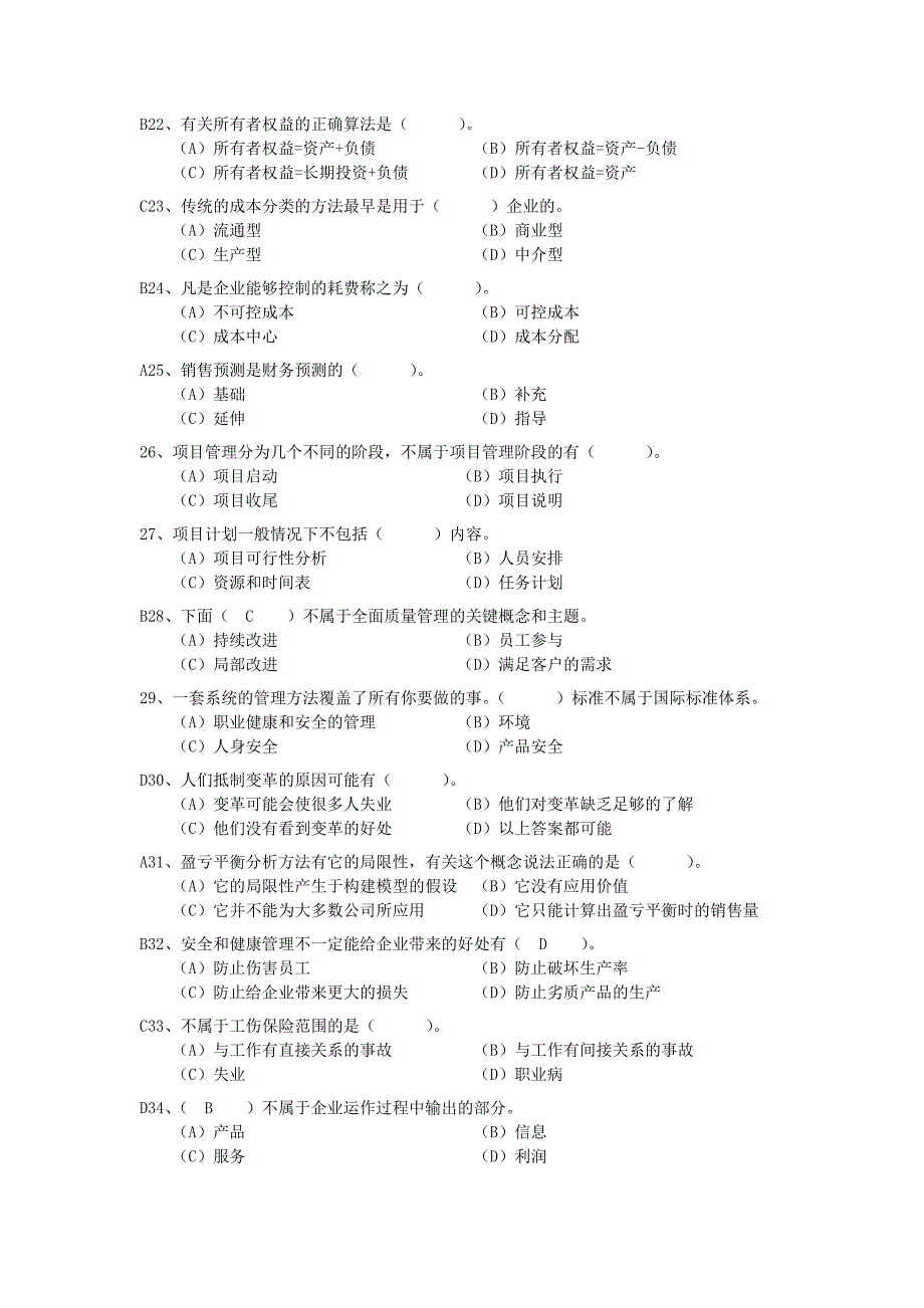 资源与运营管理第一套试题新.doc_第3页