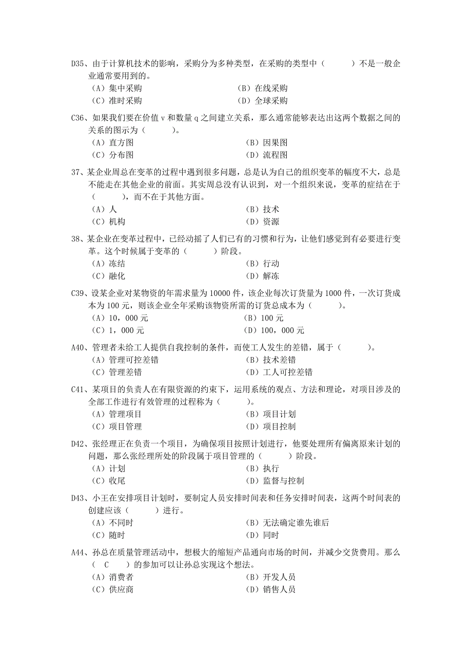 资源与运营管理第一套试题新.doc_第4页