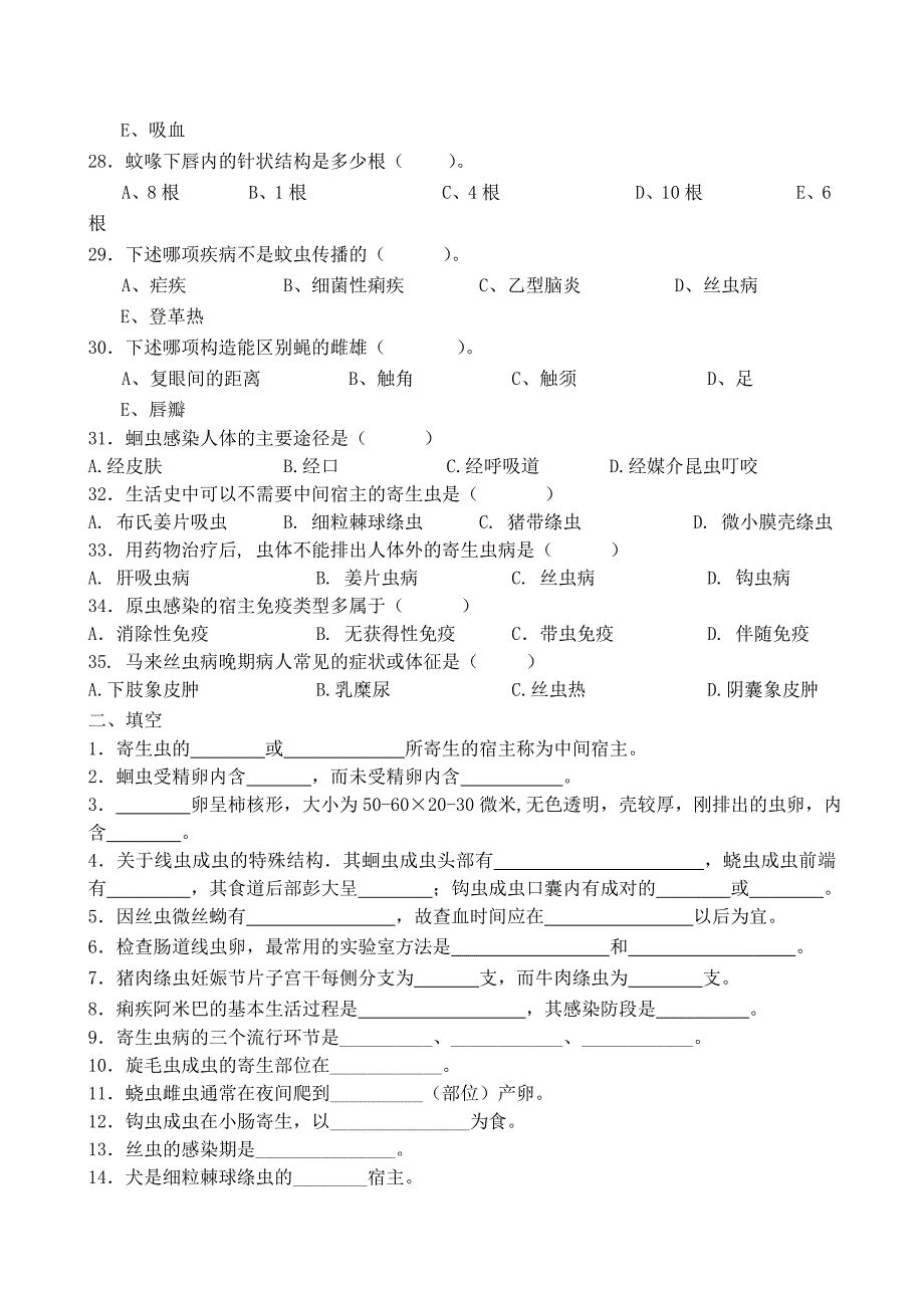 寄生虫学和检验习题及参考答案解析_第3页