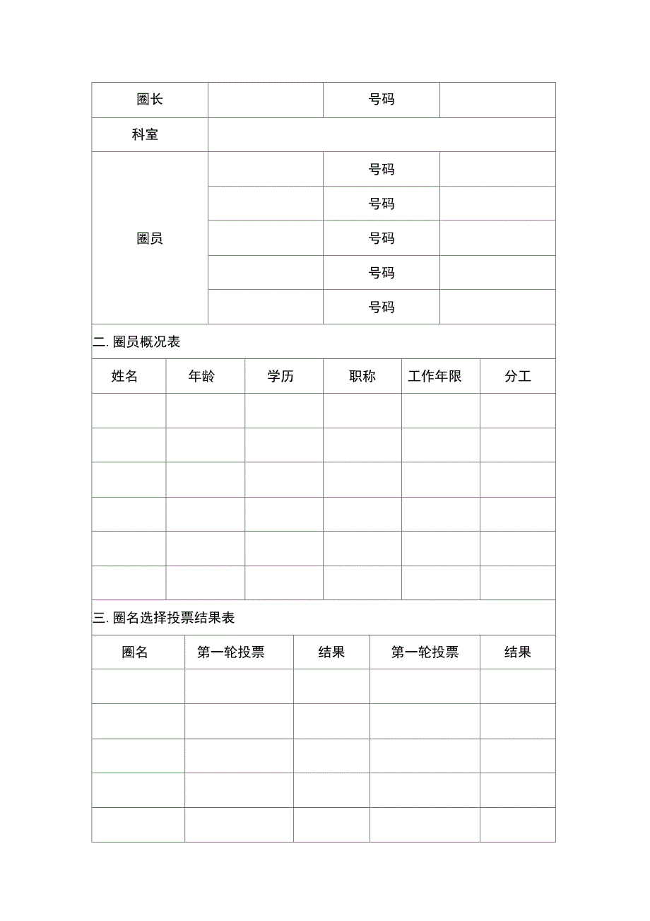 品管圈计划书_第3页