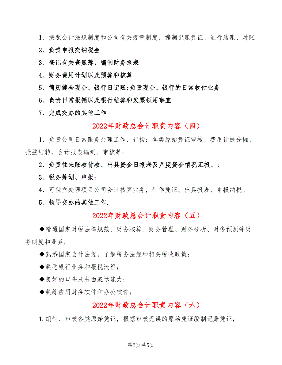 2022年财政总会计职责内容_第2页