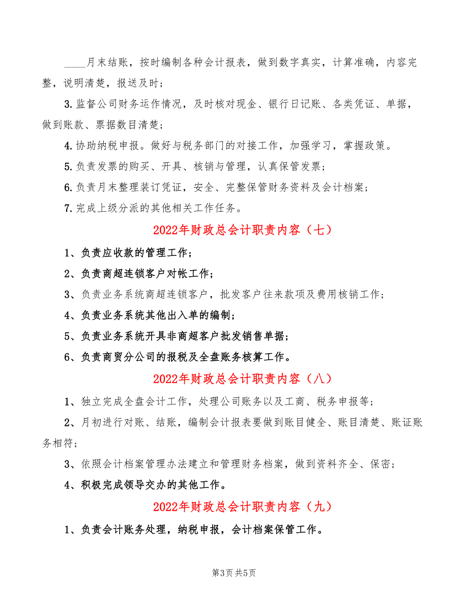 2022年财政总会计职责内容_第3页