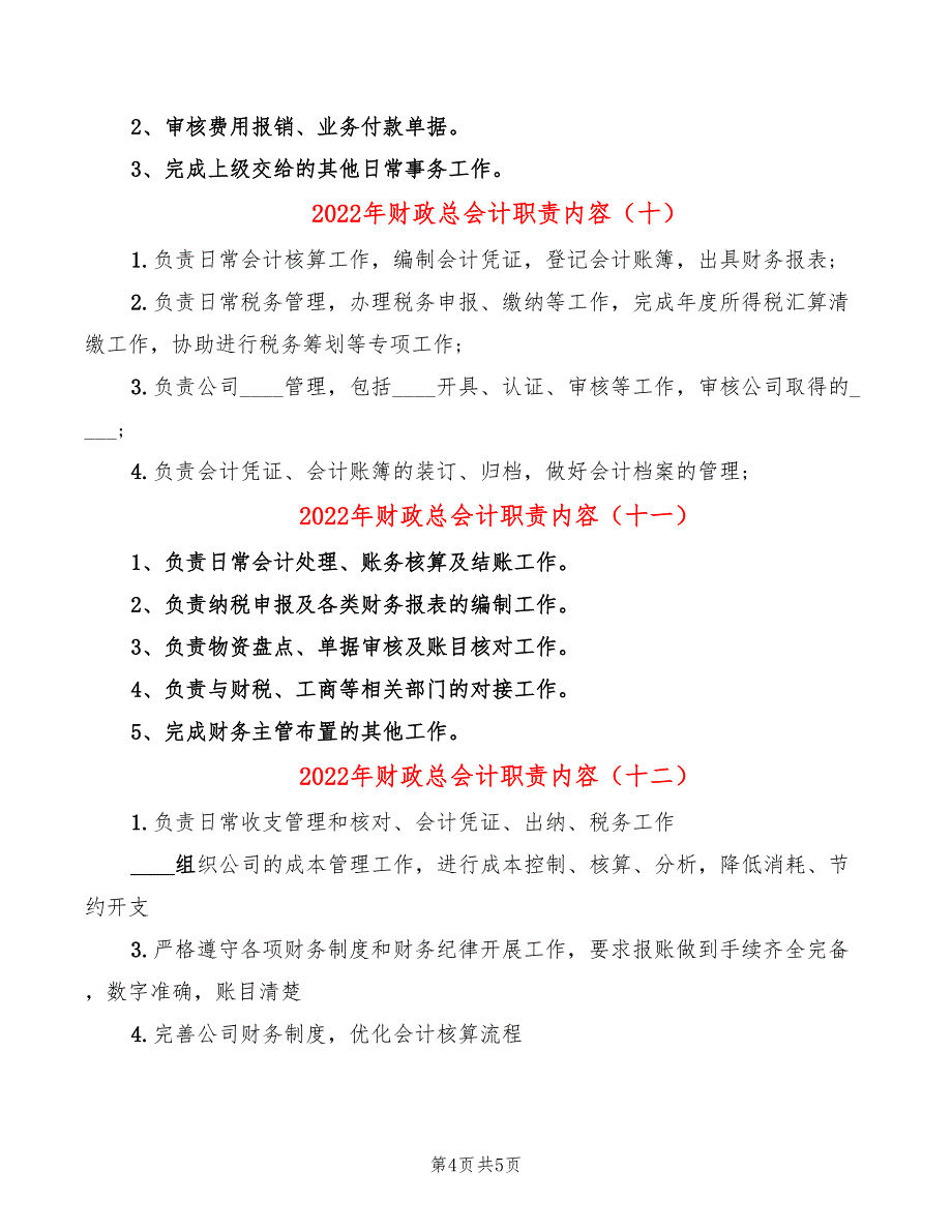 2022年财政总会计职责内容_第4页