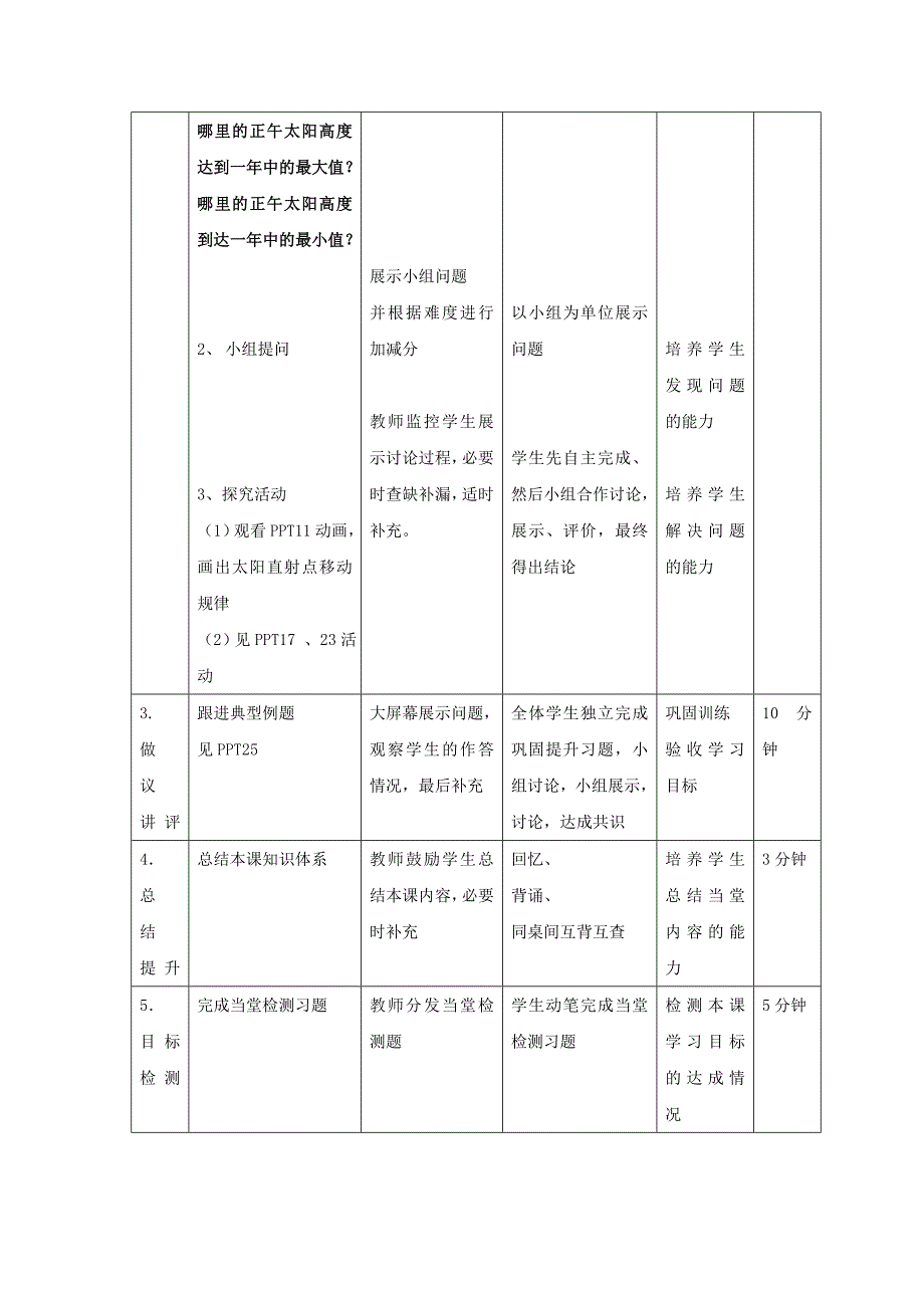 辽宁省大连市高中地理第一章行星地球1.3地球运动第8课时教案新人教版必修1_第2页