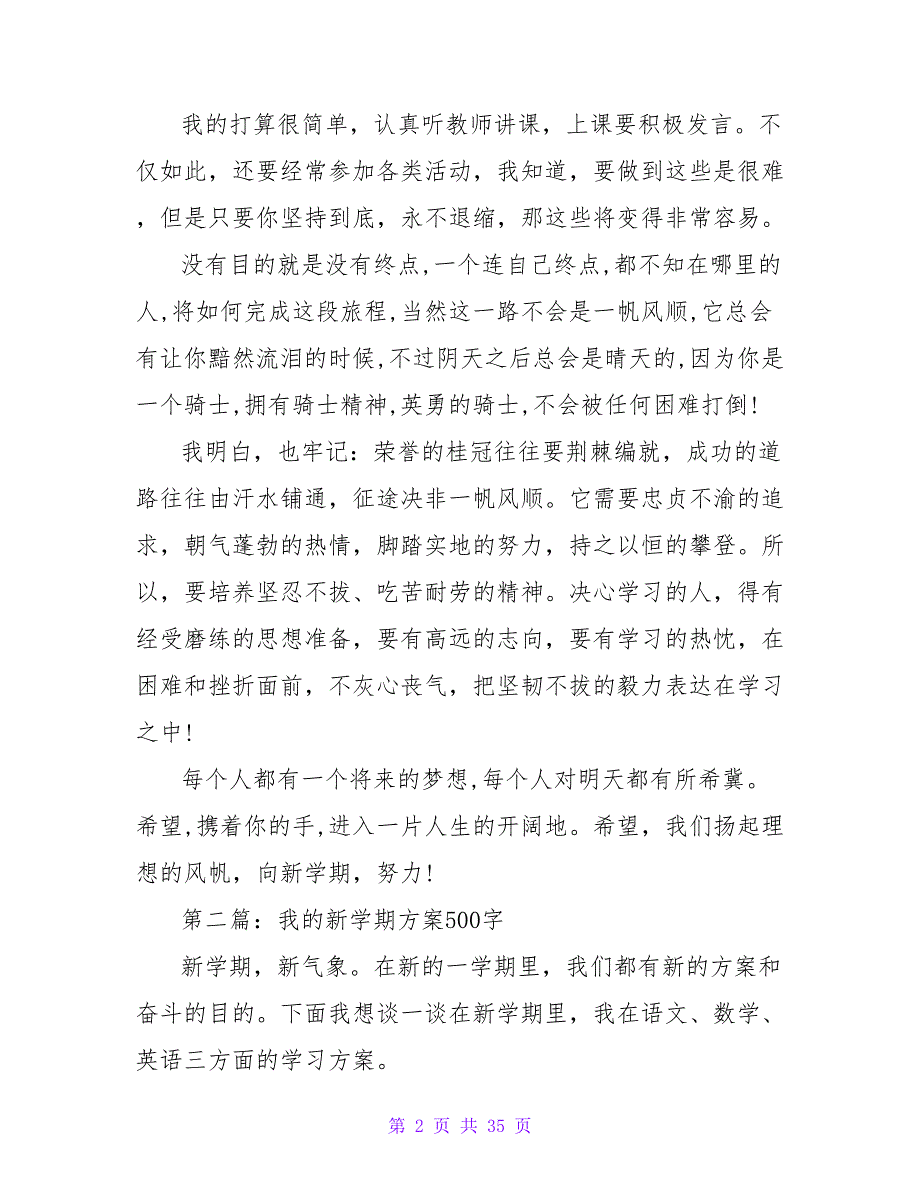 新学期计划500字.doc_第2页