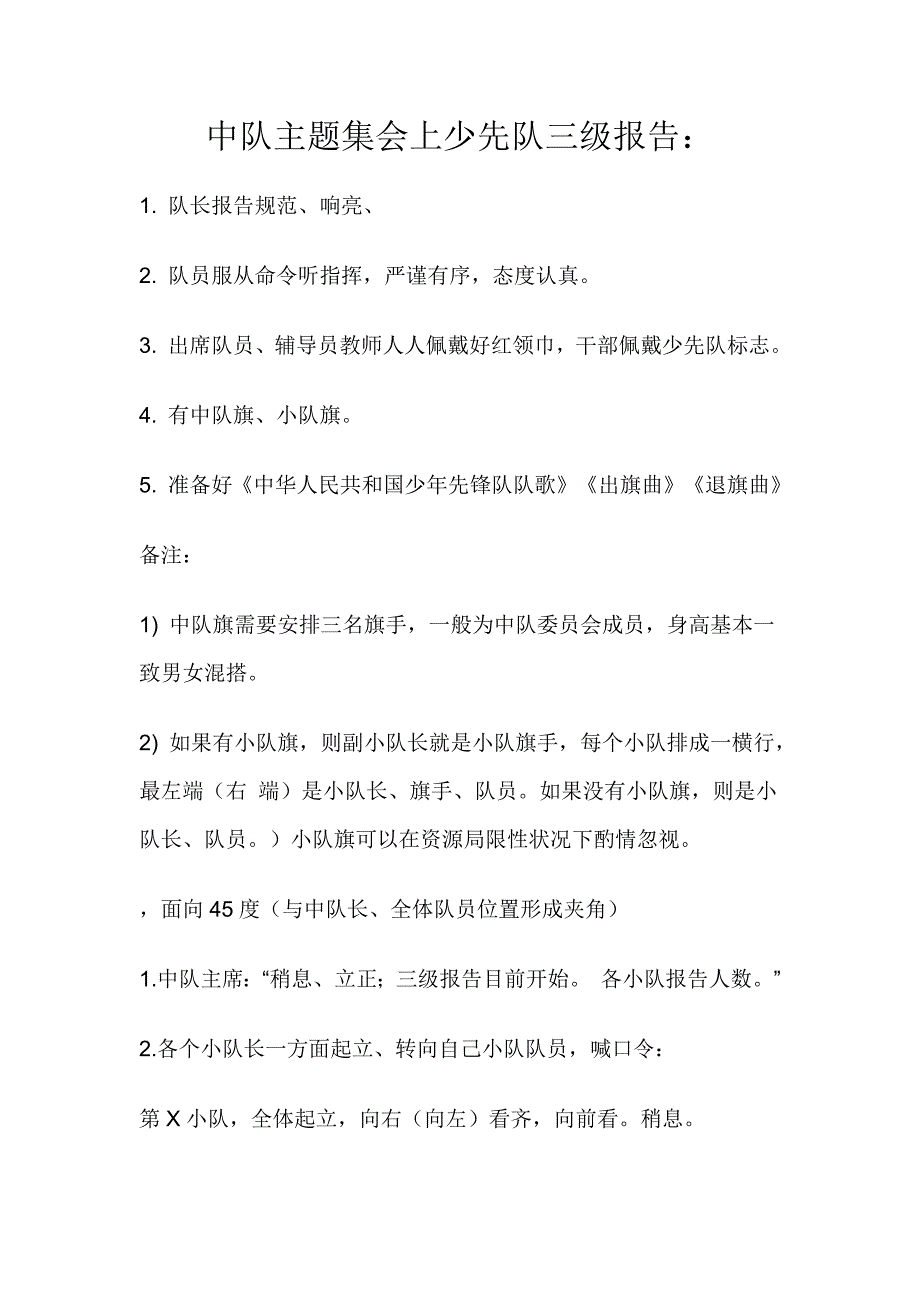2022中队主题集会上的少先队三级报告_第1页