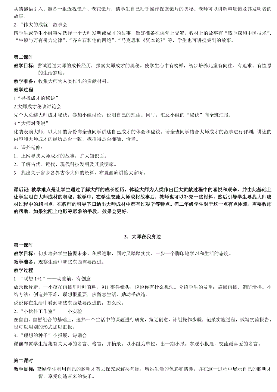 人教版小学二年级思想品德生活下册教案全集_第2页