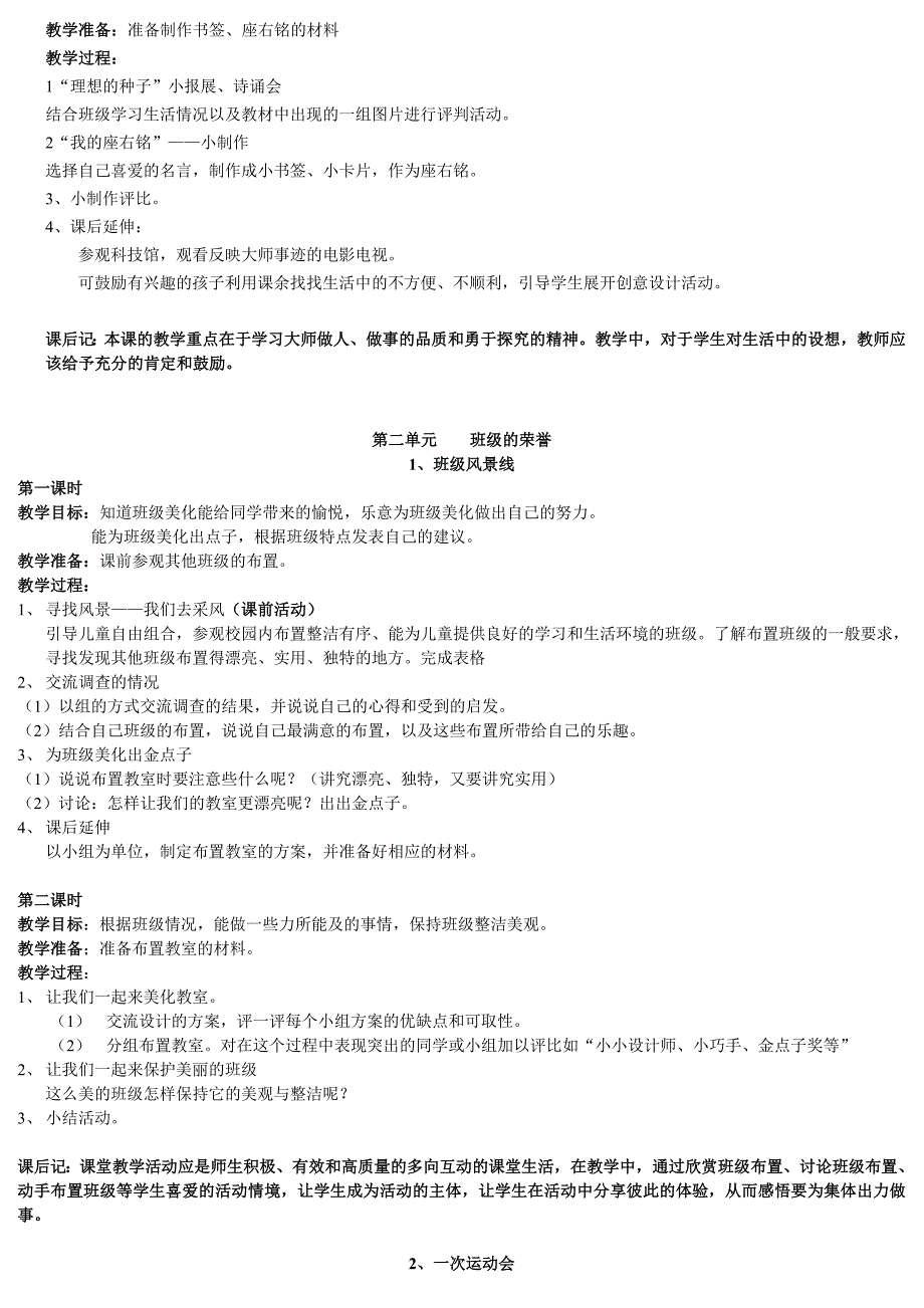 人教版小学二年级思想品德生活下册教案全集_第3页