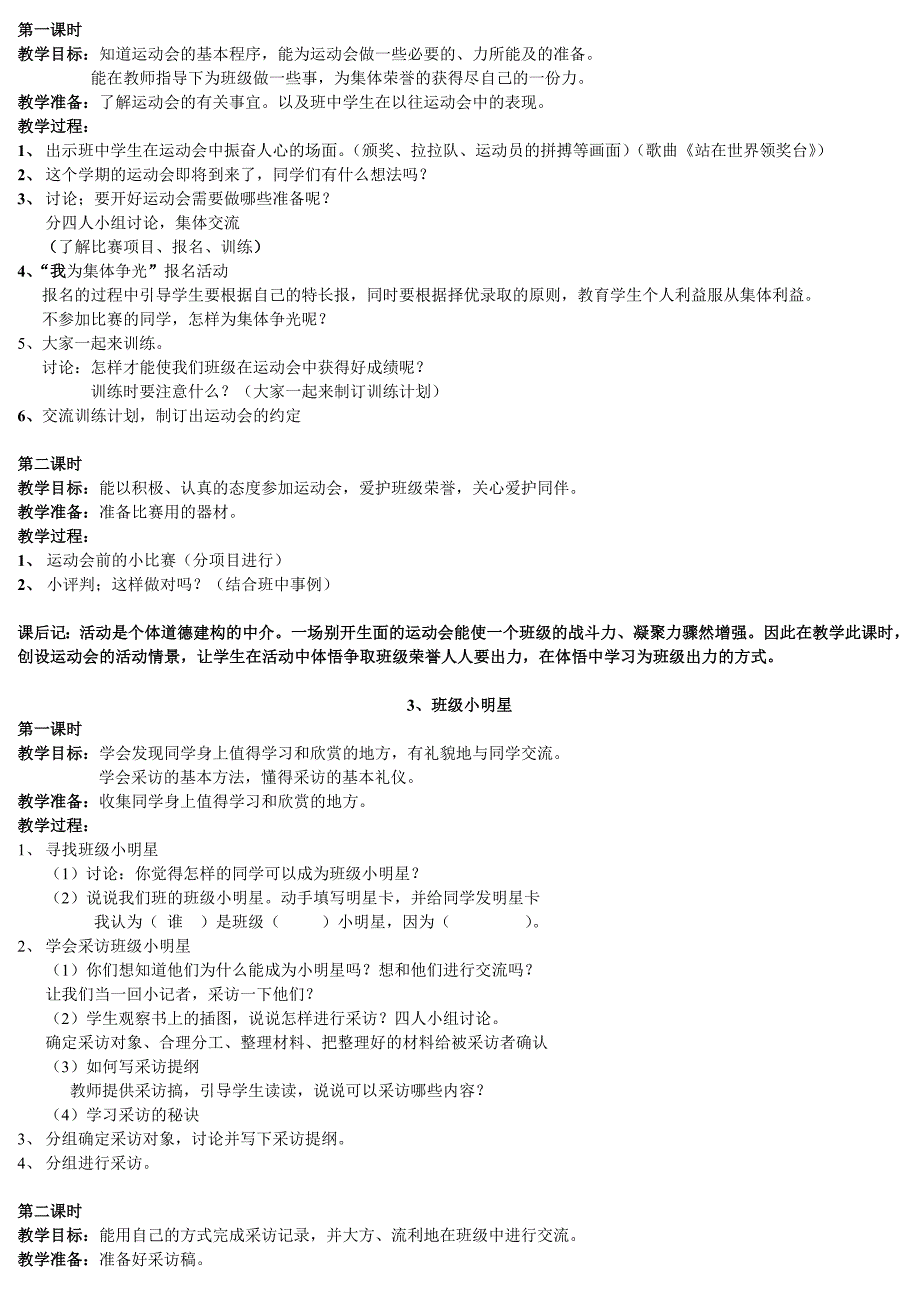 人教版小学二年级思想品德生活下册教案全集_第4页