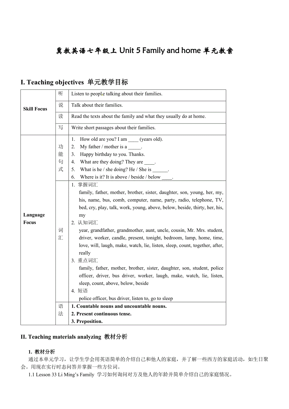 冀教英语七年级上Unit5Familyandhome单元教案_第1页