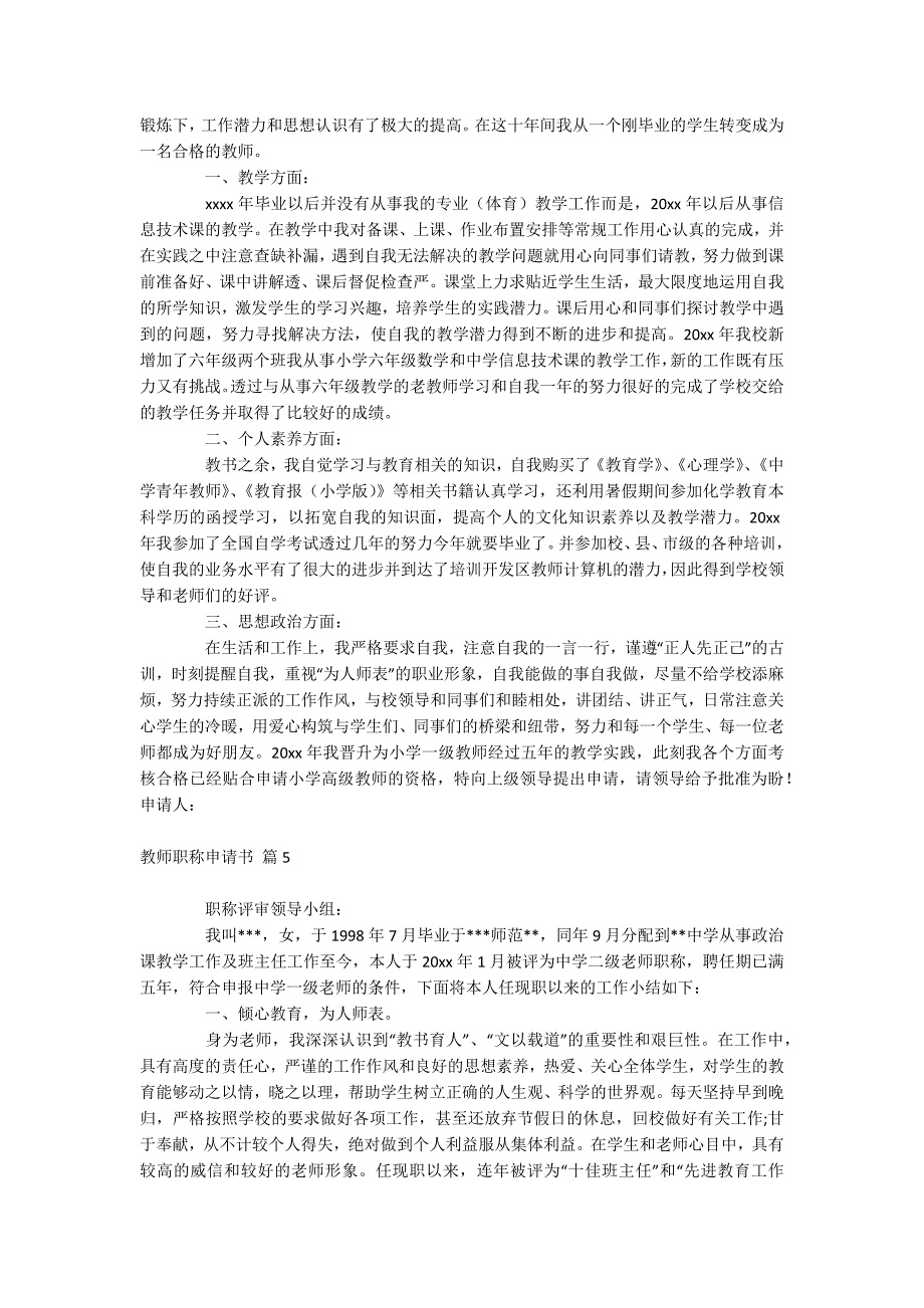 教师职称申请书.docx_第3页