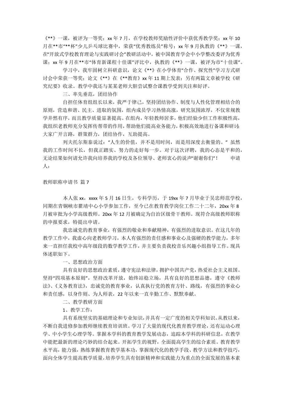 教师职称申请书.docx_第5页