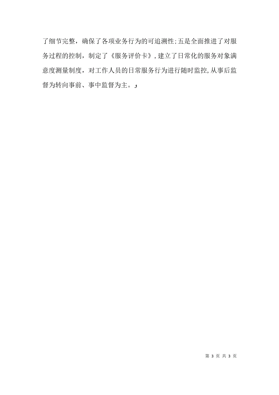 社会保险基金监督检查工作的自我总结_第3页