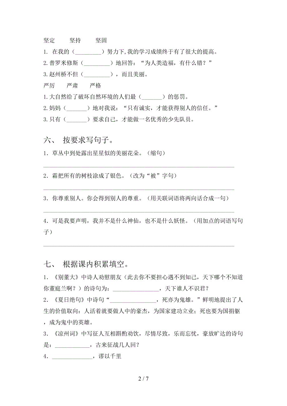 2022年部编版四年级语文上册期末模拟考试含答案.doc_第2页