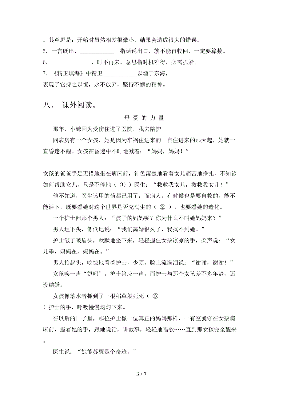 2022年部编版四年级语文上册期末模拟考试含答案.doc_第3页