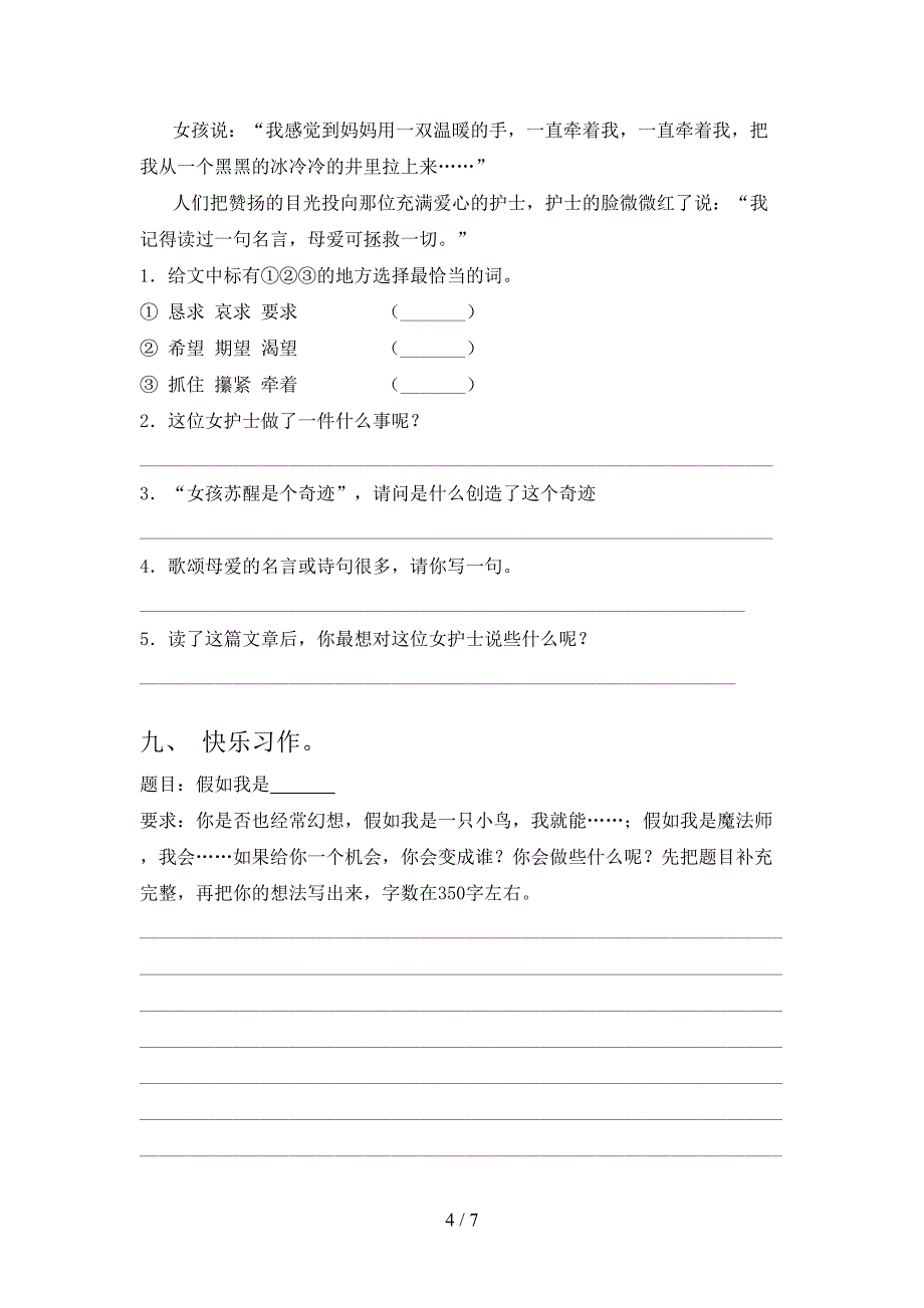 2022年部编版四年级语文上册期末模拟考试含答案.doc_第4页