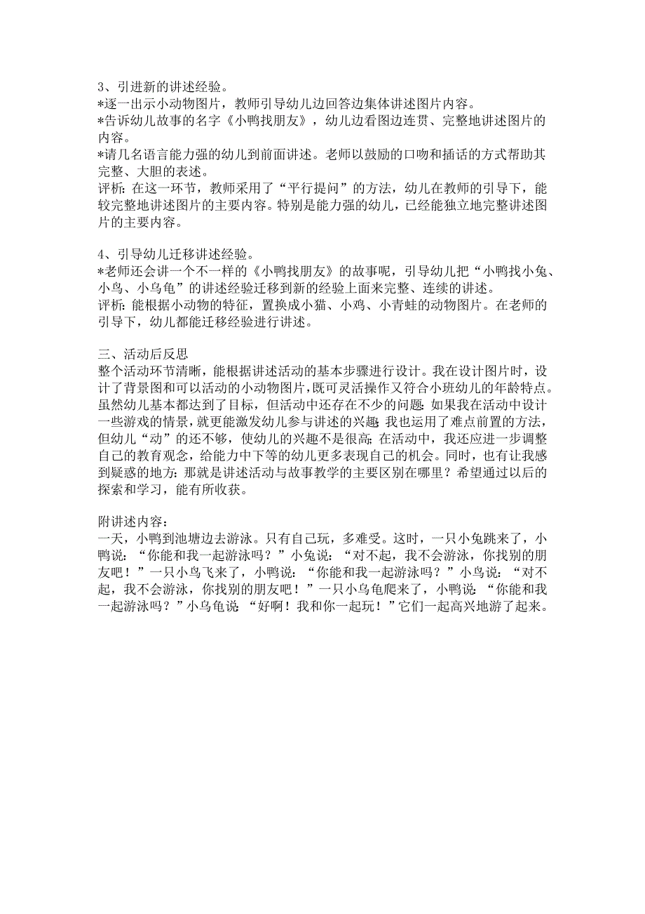 小鸭找朋友教案_第2页