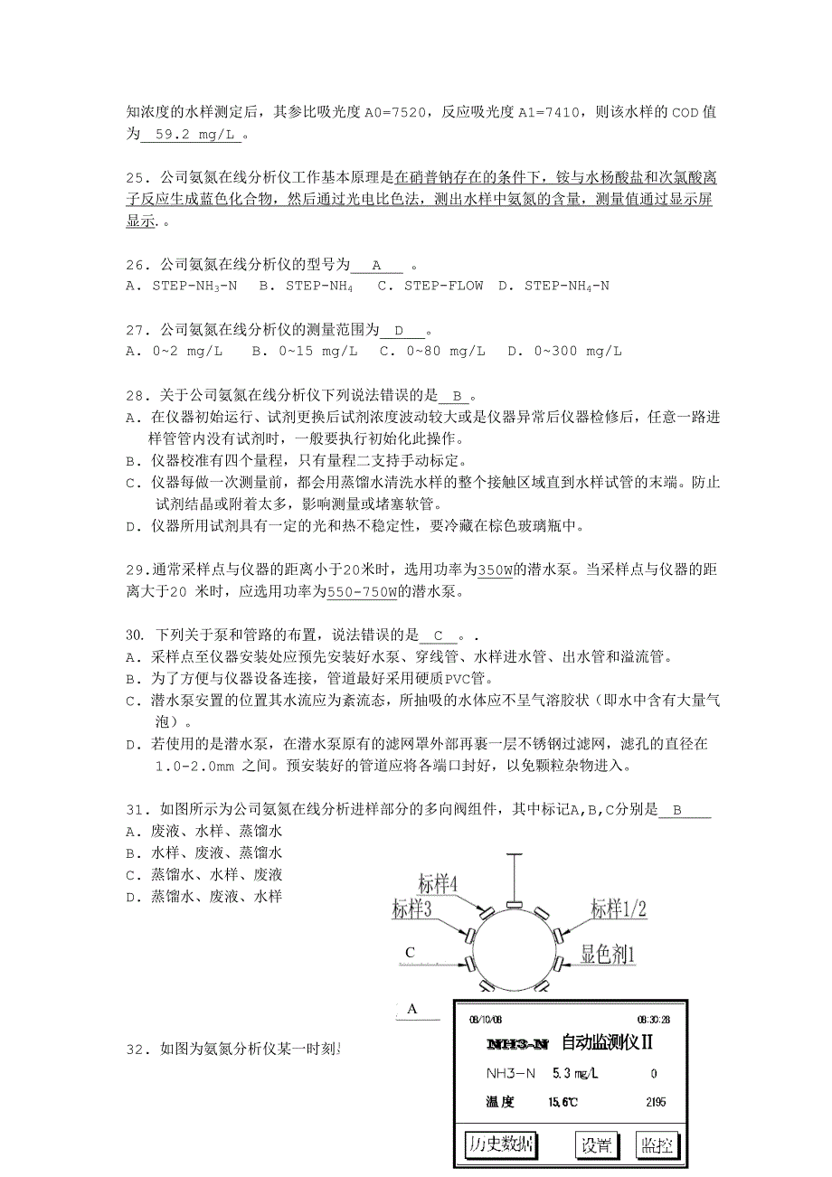 水质在线监测系统试题库.doc_第3页