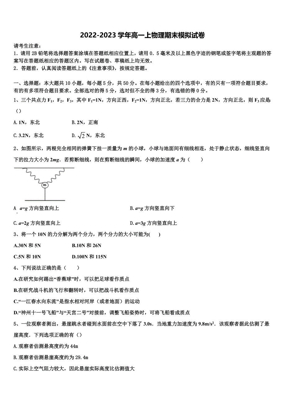 2022年湖南省长沙市宁乡市第十三高级中学物理高一第一学期期末学业水平测试试题含解析_第1页