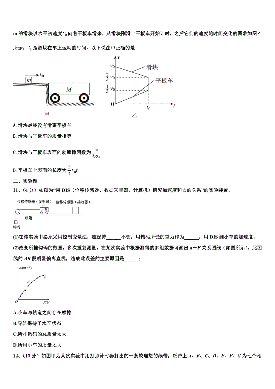 2022年湖南省长沙市宁乡市第十三高级中学物理高一第一学期期末学业水平测试试题含解析_第3页