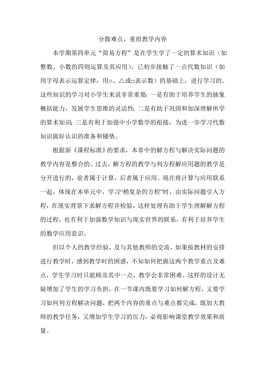 小学数学五年级《解方程》教学反思.doc_第2页