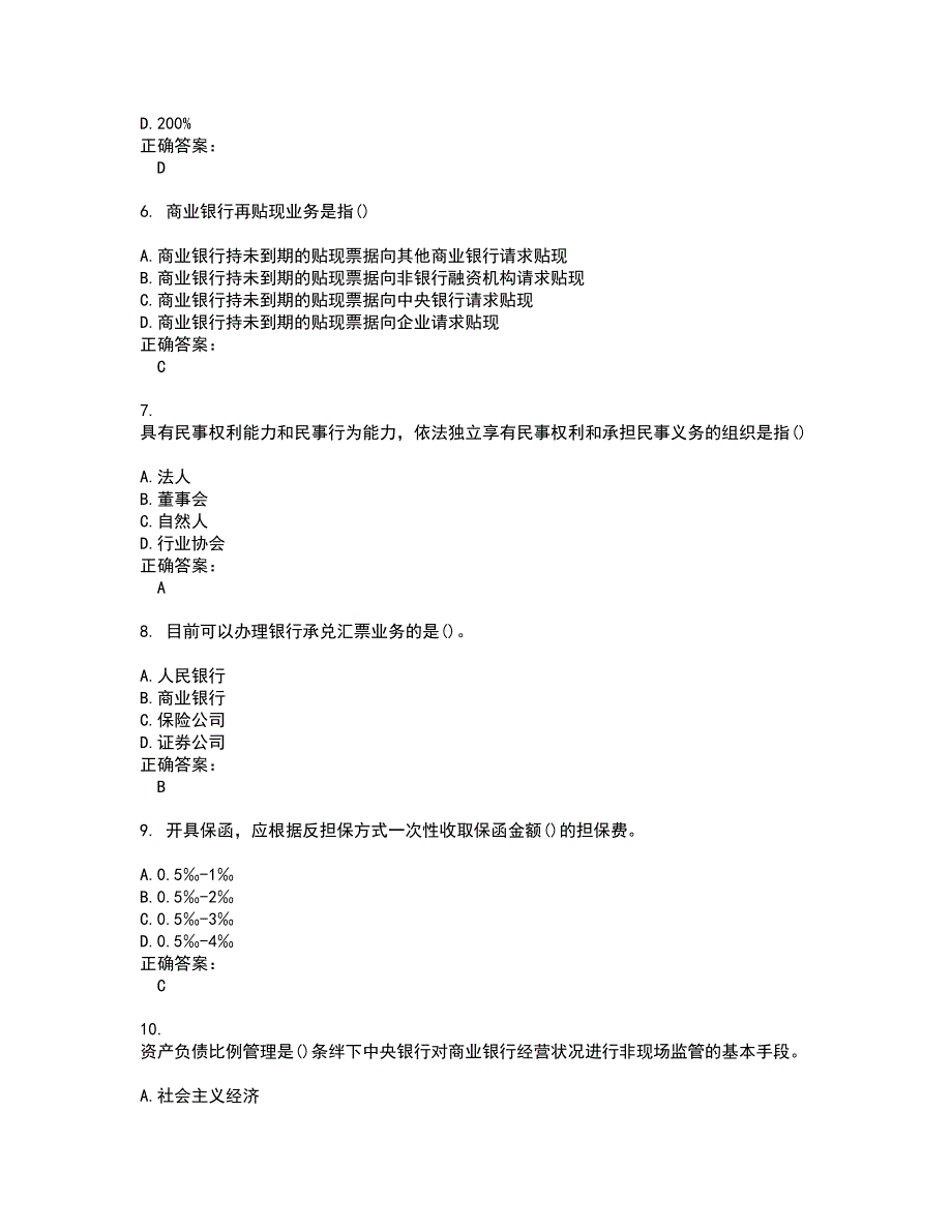 2022银行招聘试题库及全真模拟试题含答案43_第2页