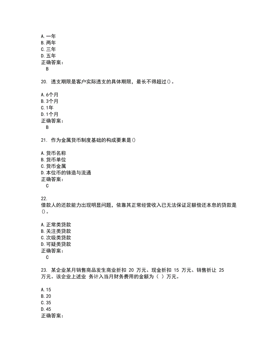 2022银行招聘试题库及全真模拟试题含答案43_第5页