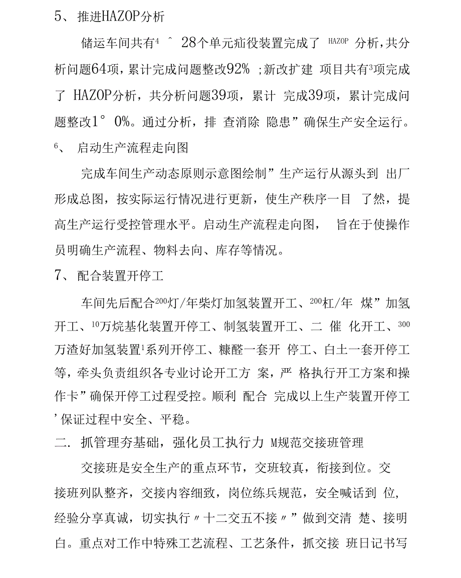 个人述职报告王斌_第3页