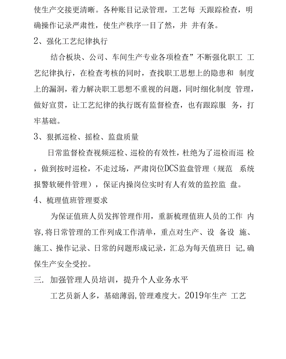 个人述职报告王斌_第4页