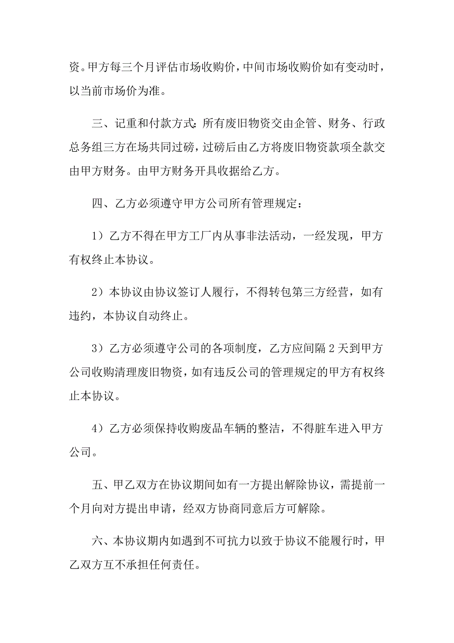 2022年回收协议书汇编7篇_第3页