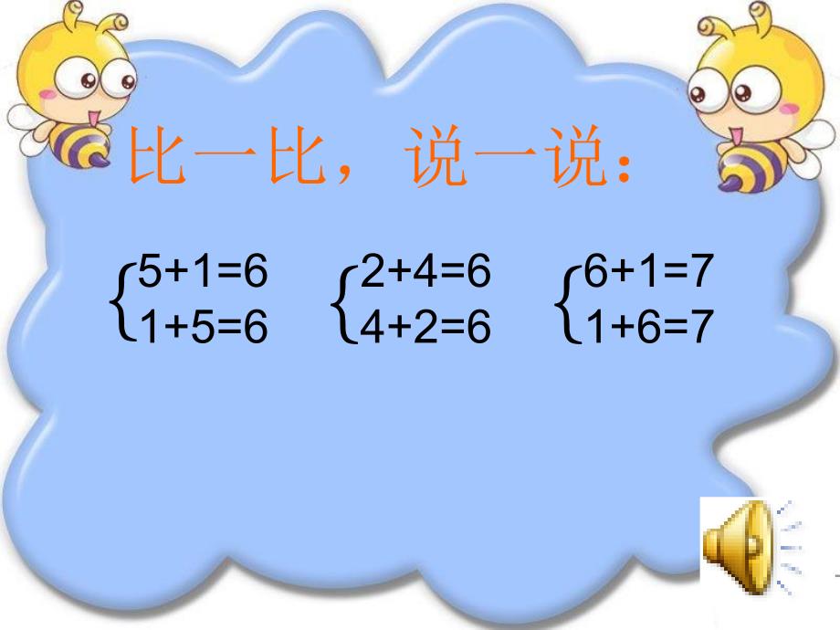 6和7的加减法_第3页