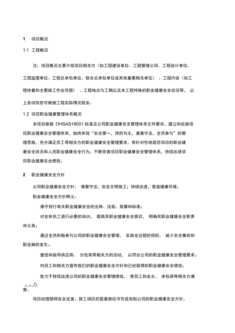 职业健康安全管理计划范本复习进程_第3页