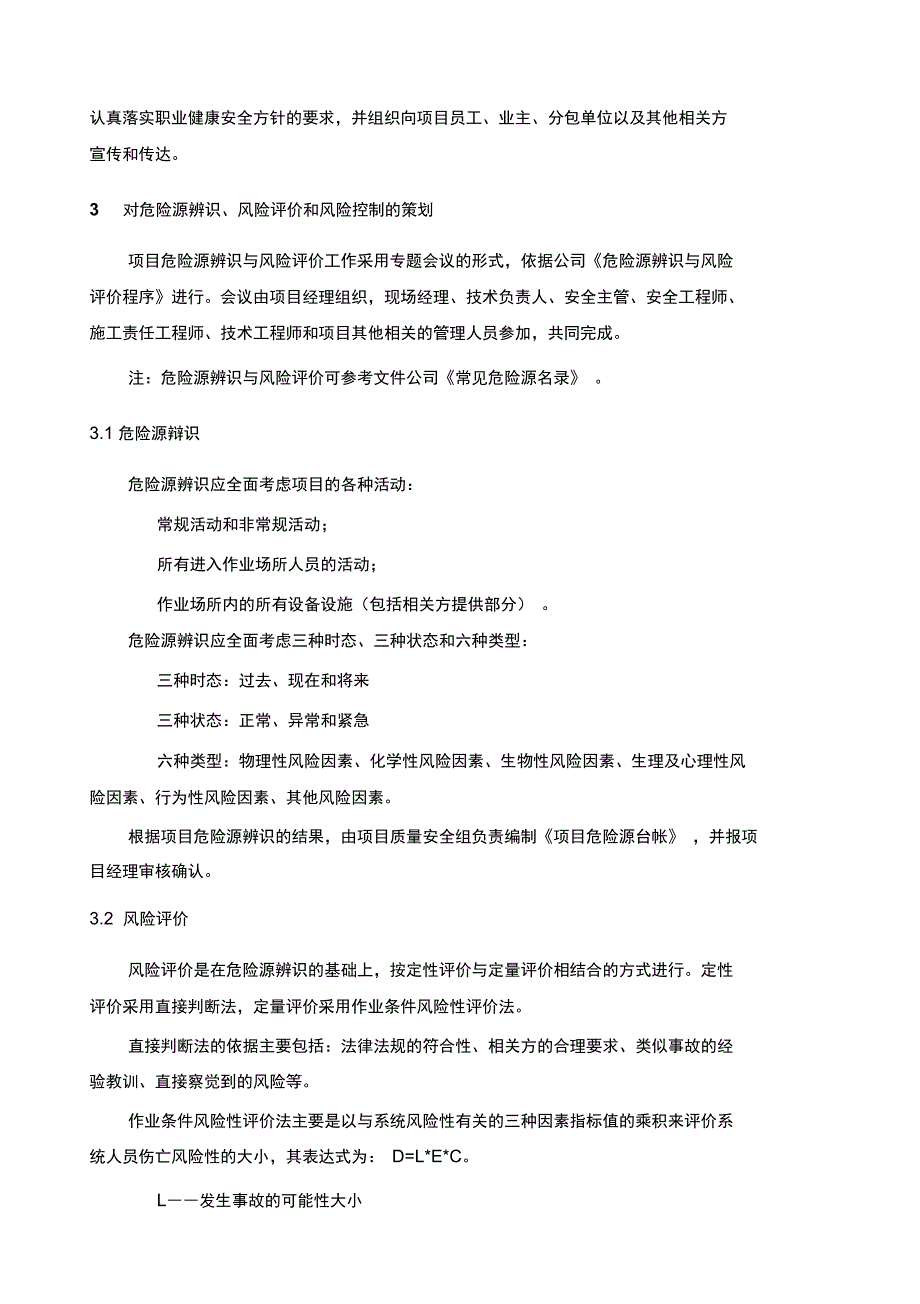 职业健康安全管理计划范本复习进程_第4页