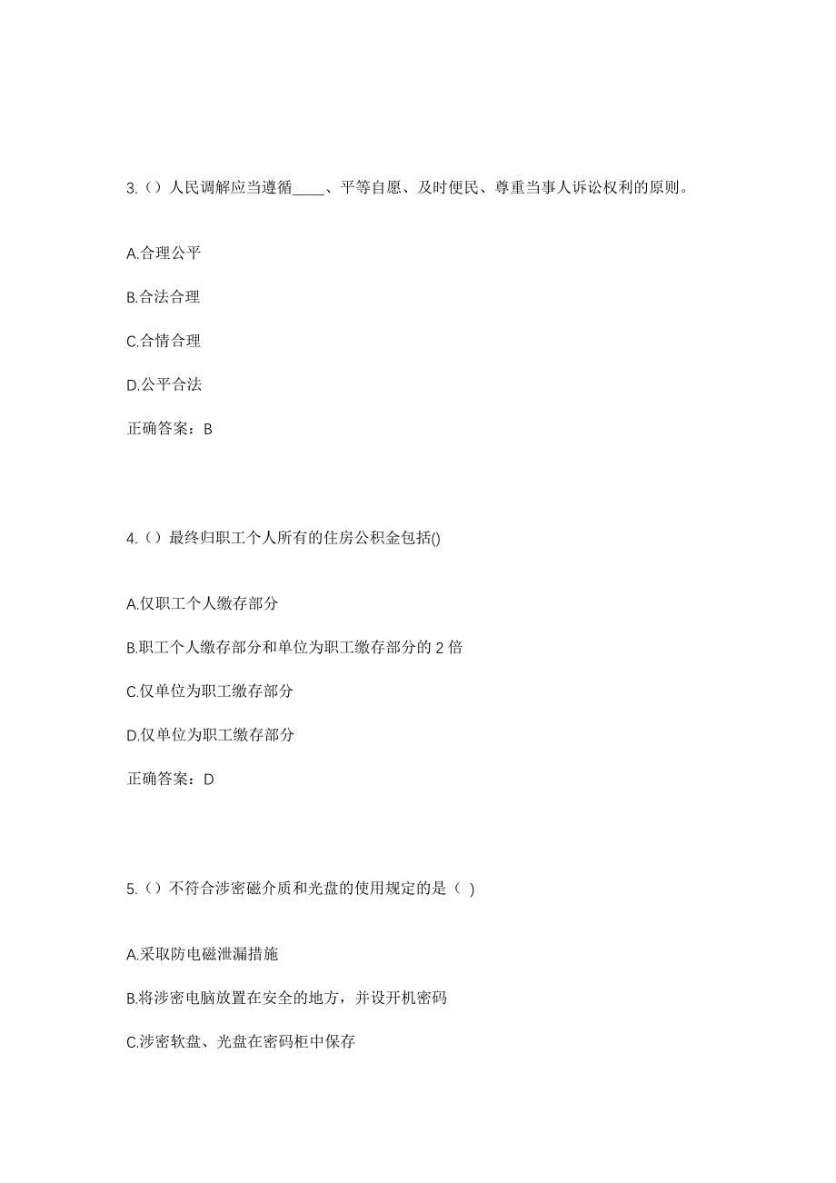 2023年湖北省襄阳市枣阳市七方镇潘岗村社区工作人员考试模拟题及答案_第2页