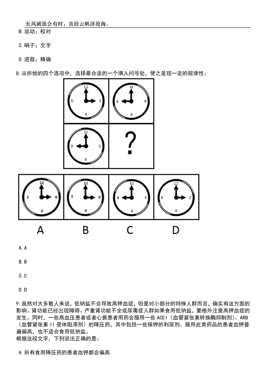 2023年江苏南京中医药大学招考聘用二(人事代理)笔试题库含答案解析_第3页